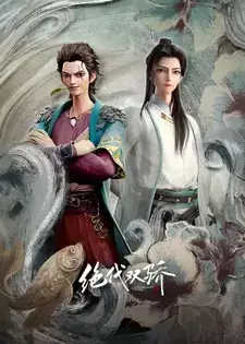 Legendary Twins (Juedai Shuang Jiao)