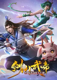 Sword Immortal Martial Emperor: Starting in the Rebellion of Xuanwu Gate