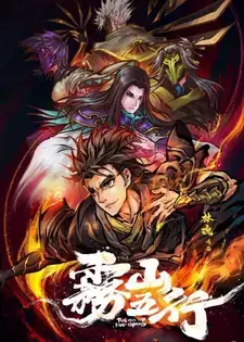 Fog Hill of Five Elements English Subbed