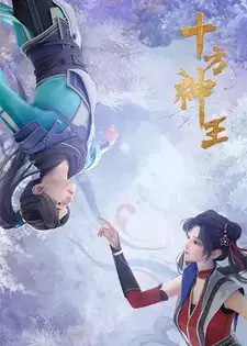 Sword Saint of The Ten Realms [Shi Fang Jian Sheng] English Subtitles