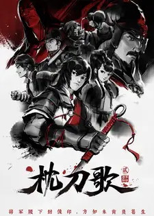Song of the Pillow Knife Season 2 (Zhen Dao Ge 2) Subbed